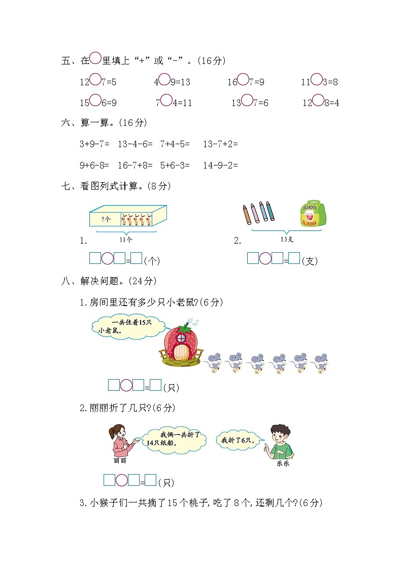 青岛版数学（六三制）一年级下册第一单元检测卷1附答案02