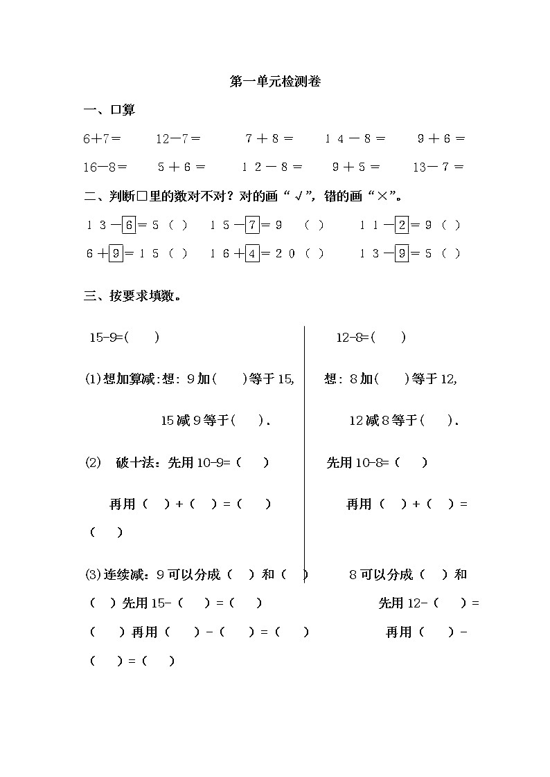 青岛版数学（六三制）一年级下册第一单元检测卷2附答案第1页