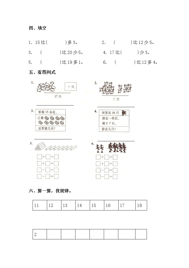 青岛版数学（六三制）一年级下册第一单元检测卷2附答案第2页