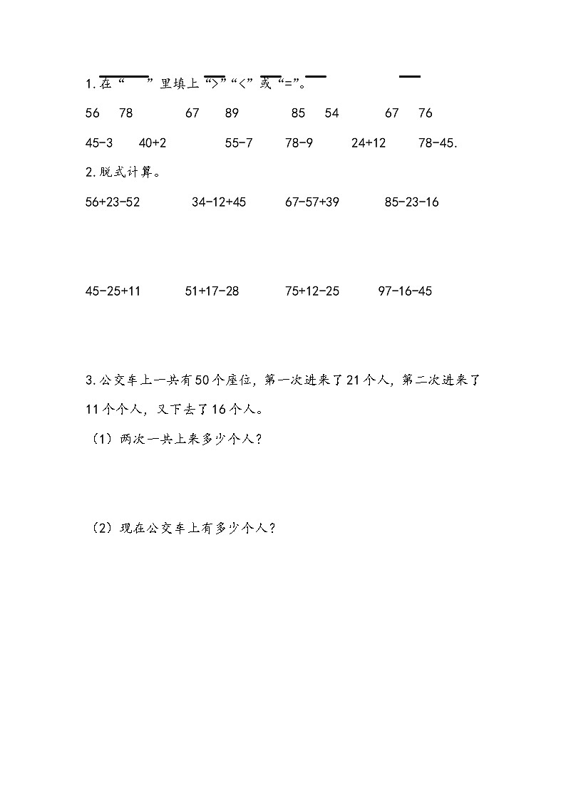 青岛版数学（六三制）一年级下册10.2  100以内数的认识及加减法一课一练附答案第1页