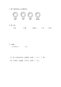 小学数学六 小小存钱罐---人民币的认识同步练习题