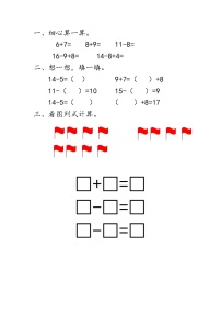 小学数学青岛版 (六三制)一年级下册一 逛公园——20以内的退位减法课堂检测