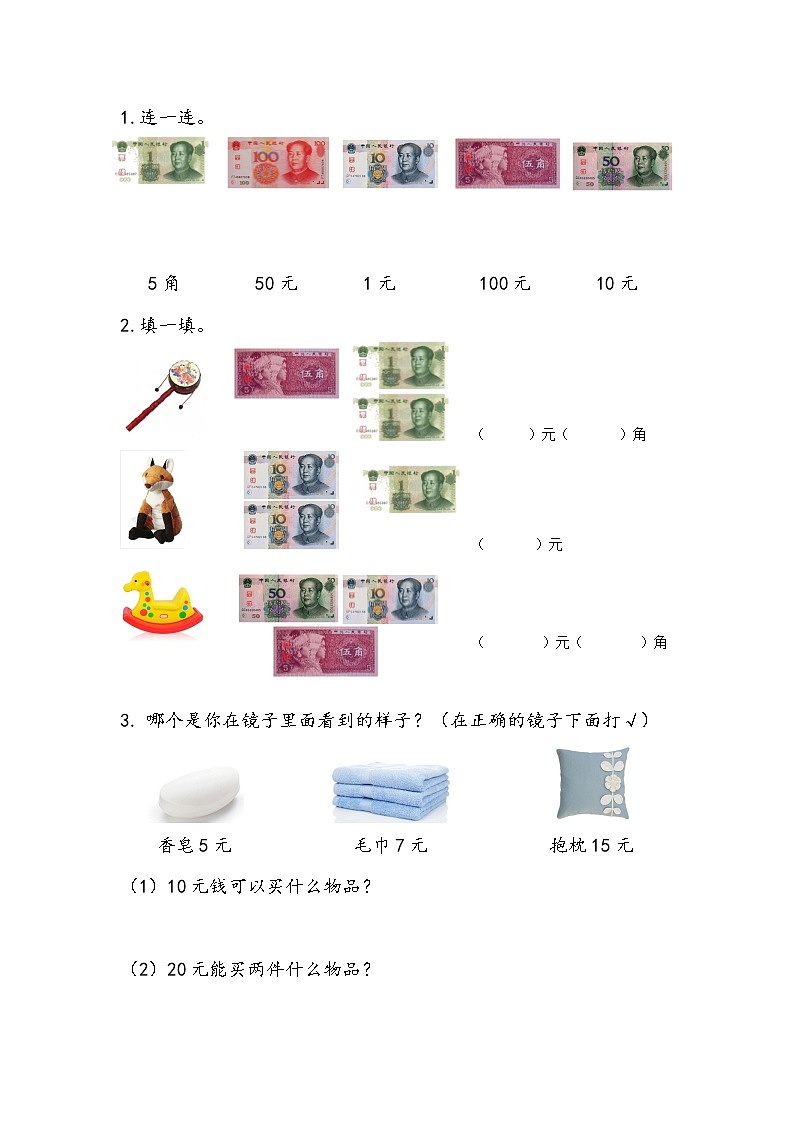 青岛版数学（六三制）一年级下册6.1 元、角、分的认识及换算一课一练附答案01