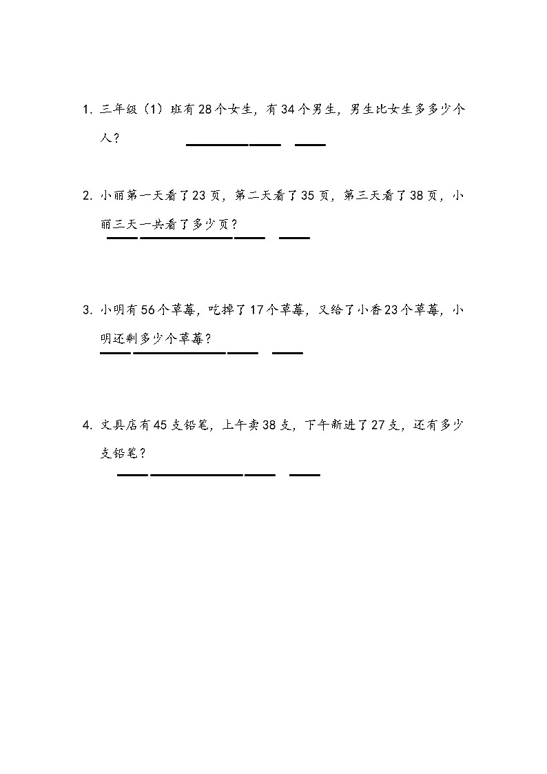 青岛版数学（六三制）一年级下册10.3  100以内数加减法的应用一课一练附答案第1页
