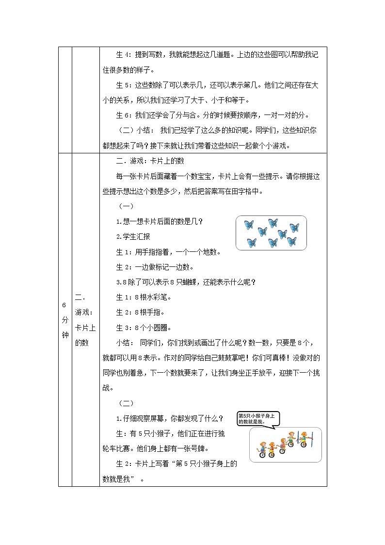 0923一年级【数学(北京版)】认识10以内的数整理与复习-1教学设计02