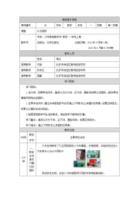 北京版一年级上册六 认识图形教学设计