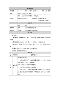 数学一年级上册七 认识11～20各数第一课时教案