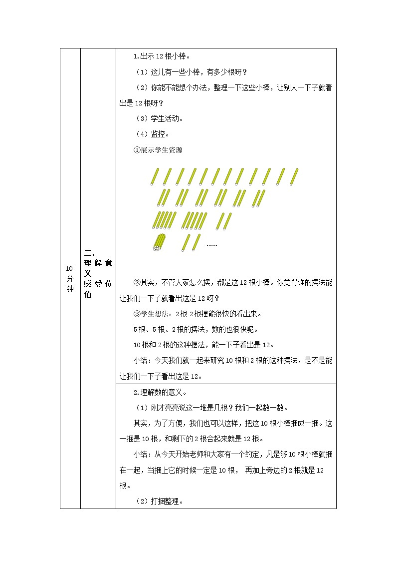 1022一年级【数学(北京版)】认识11～20各数(第一课时)-1教学设计第2页