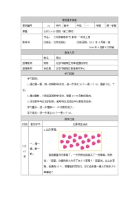 北京版一年级上册七 认识11～20各数第二课时教学设计