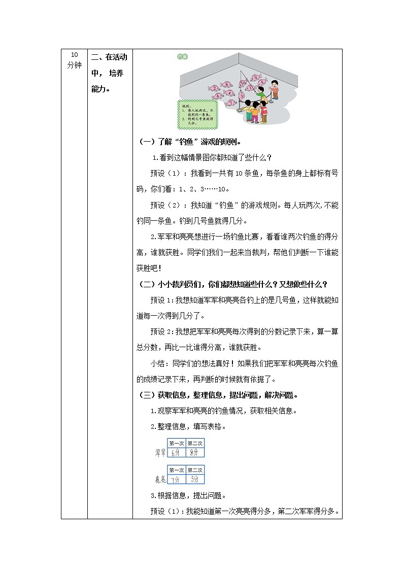 1118一年级【数学(北京版)】新年游艺会-1教学设计02