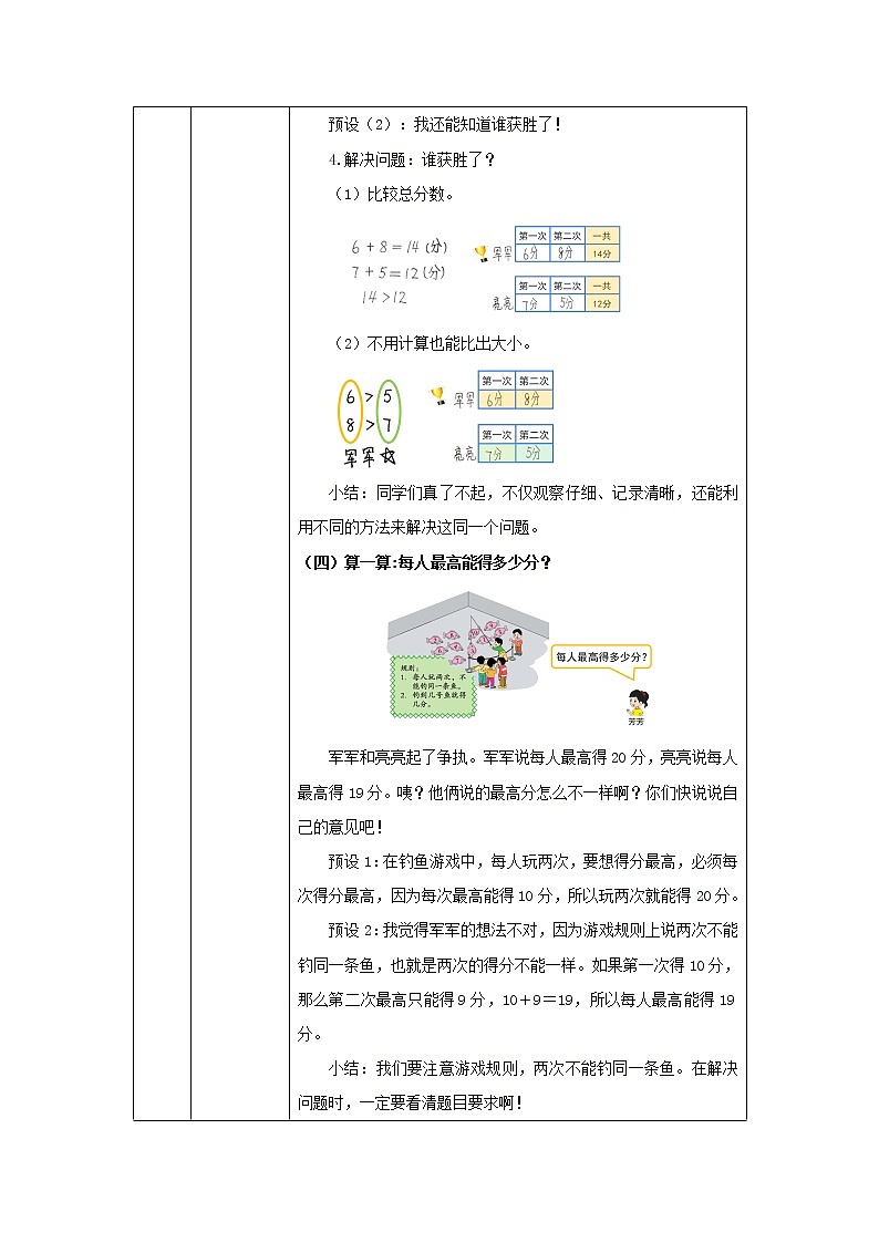 1118一年级【数学(北京版)】新年游艺会-1教学设计03
