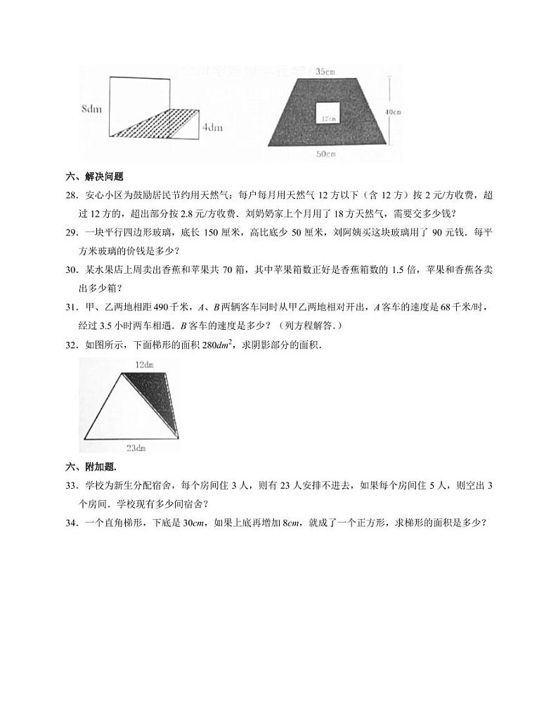 人教版五年级上期末数学试卷3第3页