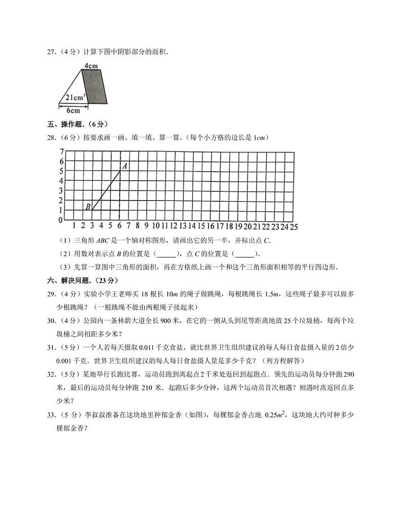 人教版五年级上期末数学试卷2第3页
