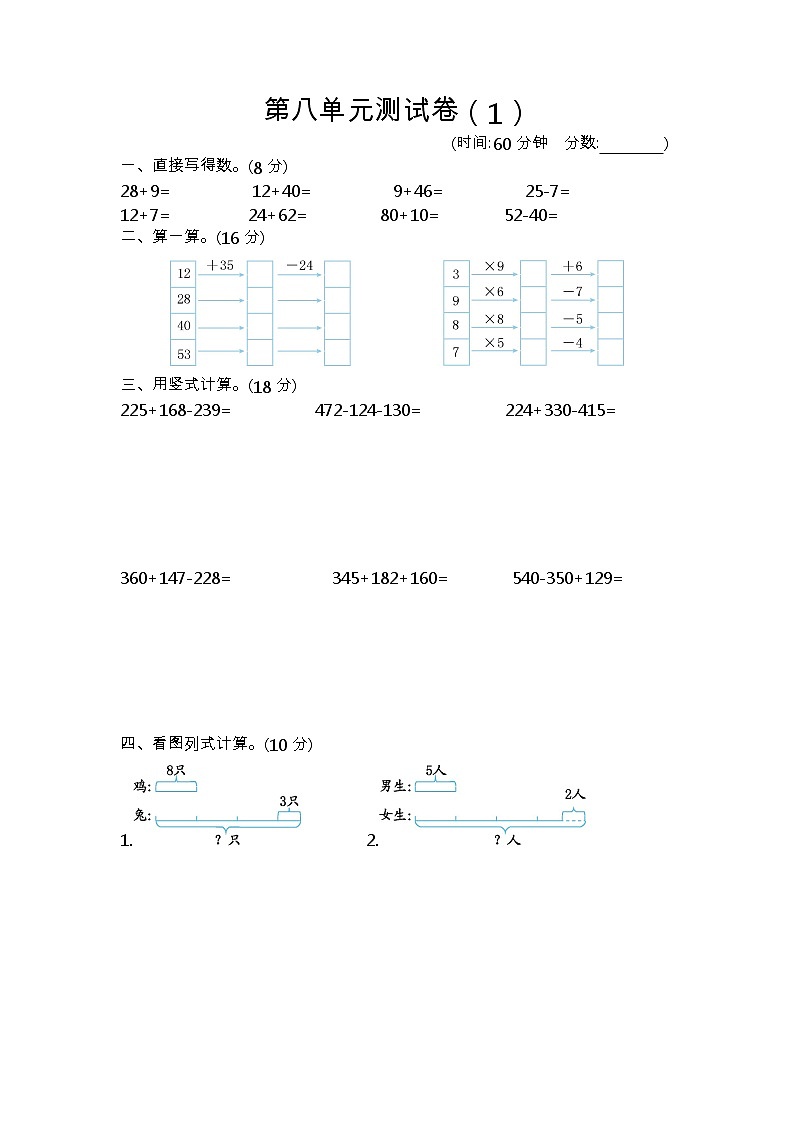 青岛版数学（六三制）二年级下册第八单元测试卷(1)附答案01