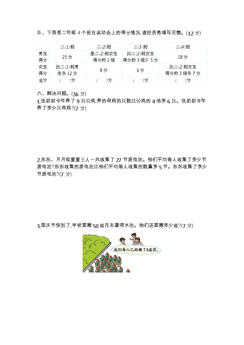 青岛版数学（六三制）二年级下册第八单元测试卷(1)附答案02