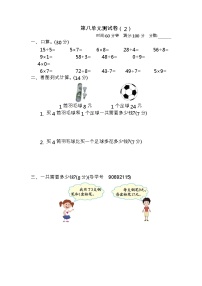 青岛版数学（六三制）二年级下册第八单元测试卷（2）附答案