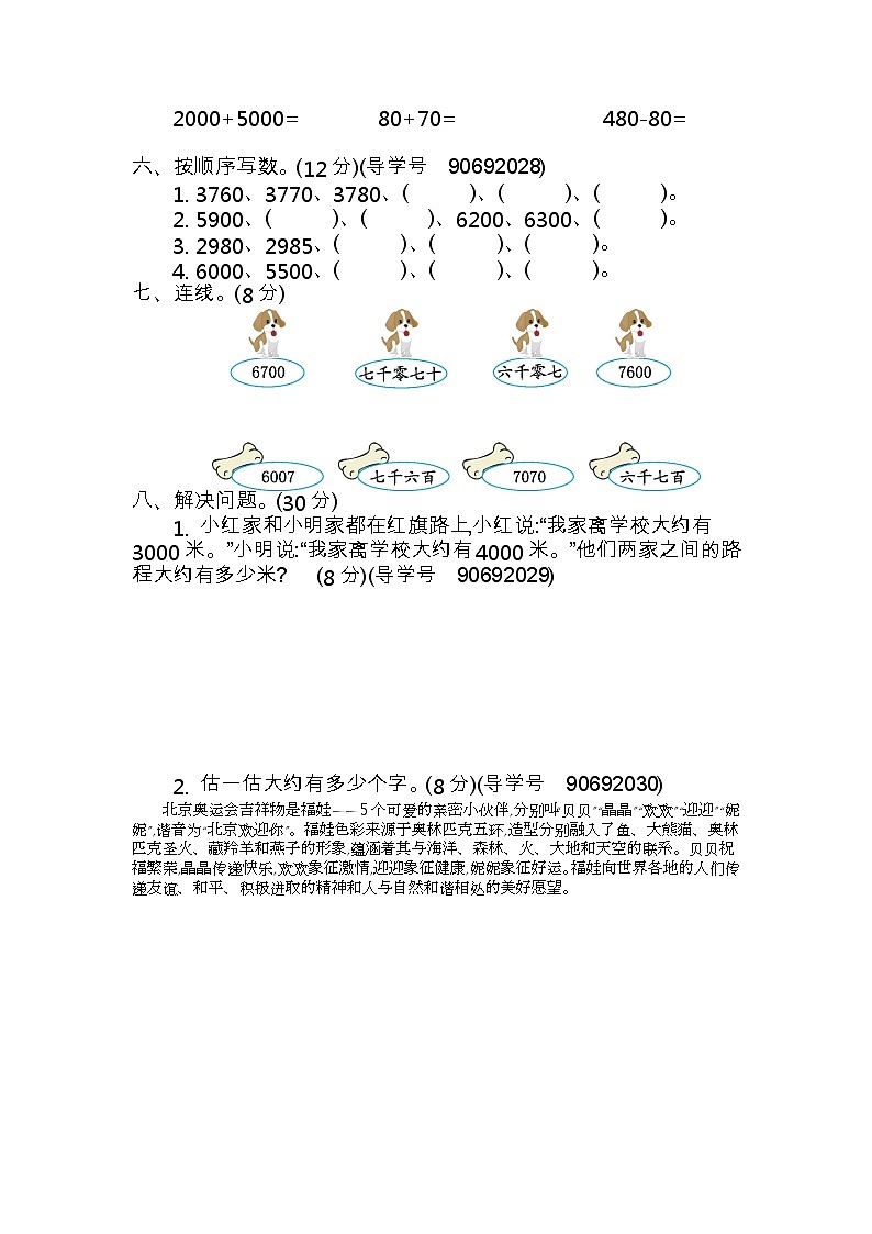 青岛版数学（六三制）二年级下册第二单元测试卷（2）附答案第2页