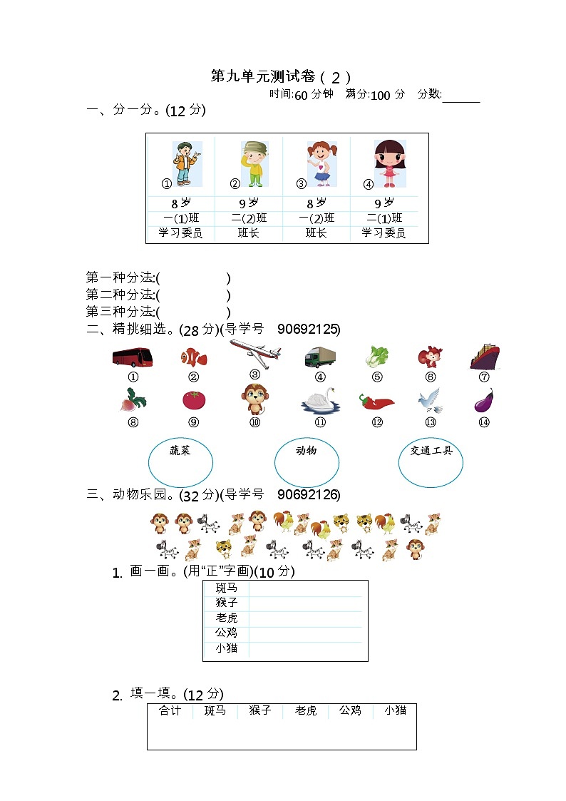青岛版数学（六三制）二年级下册第九单元测试卷（2）附答案01