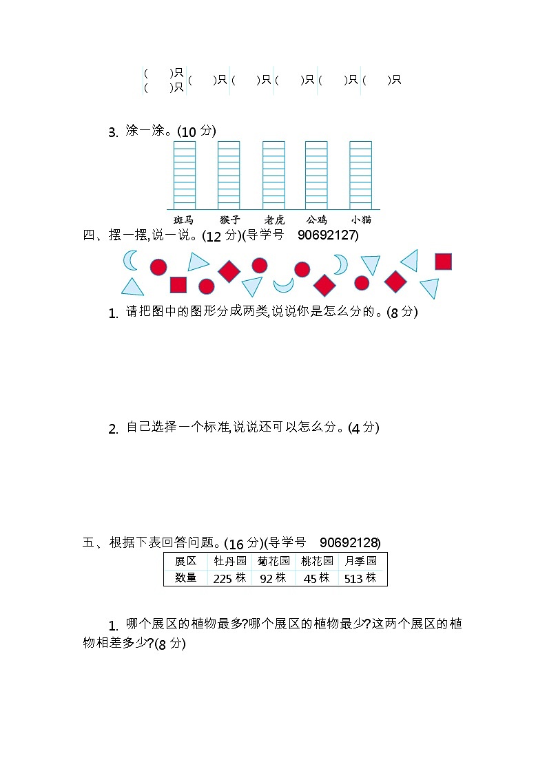 青岛版数学（六三制）二年级下册第九单元测试卷（2）附答案02