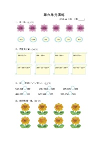 青岛版数学（六三制）二年级下册第六单元测试卷（1）附答案