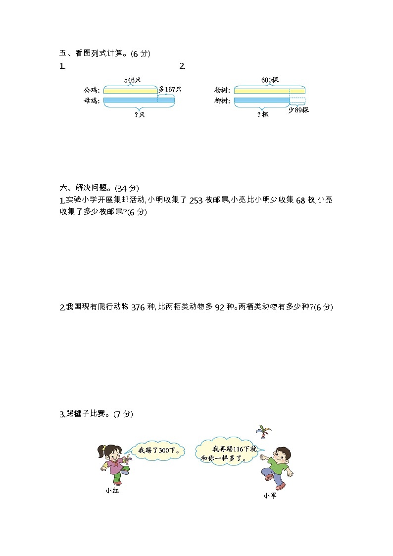 青岛版数学（六三制）二年级下册第六单元测试卷（1）附答案02
