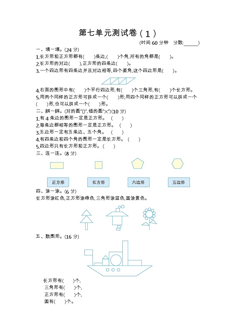 青岛版数学（六三制）二年级下册第七单元测试卷（1）附答案第1页