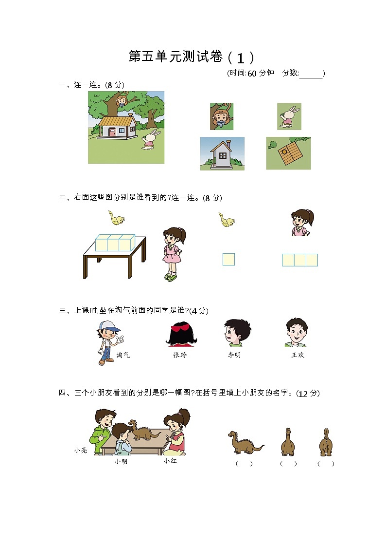 青岛版数学（六三制）二年级下册第五单元测试卷（1）附答案第1页