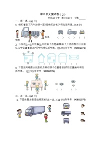 青岛版数学（六三制）二年级下册第五单元测试卷（2）附答案