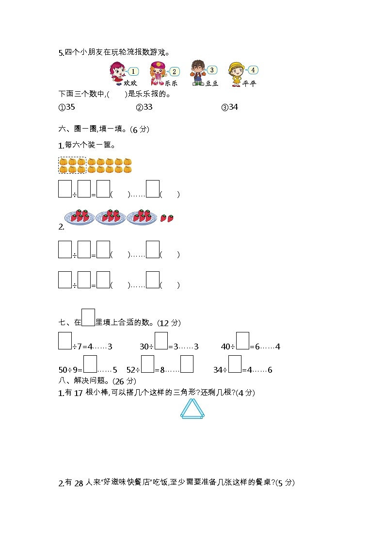 青岛版数学（六三制）二年级下册第一单元测试卷（1）附答案第2页