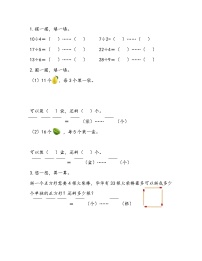 小学数学青岛版 (六三制)二年级下册一 野营——有余数的除法习题