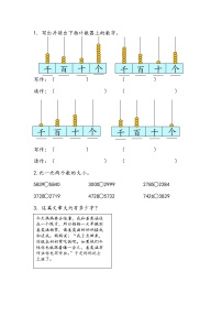 小学二 游览北京——万以内数的认识当堂检测题