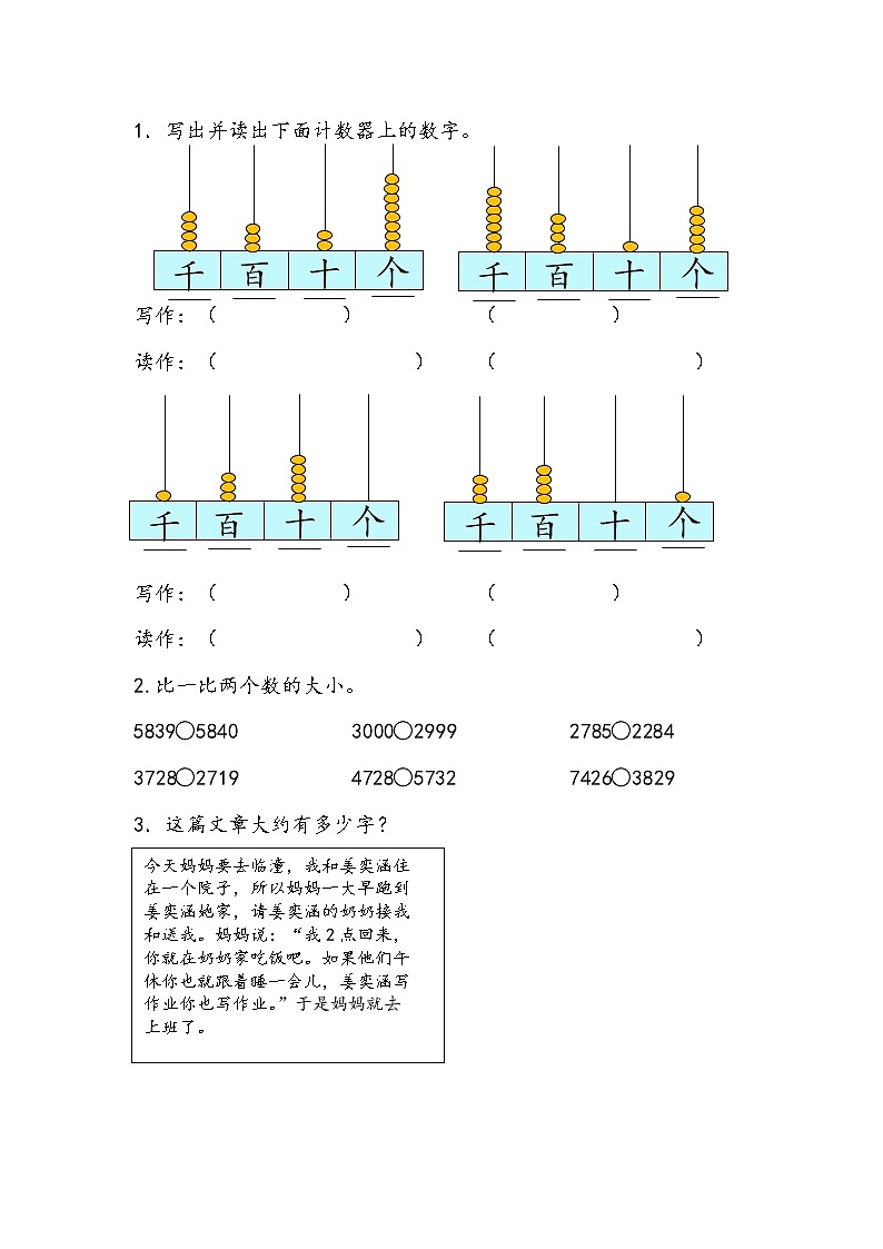 青岛版数学（六三制）二年级下册10.1 万以内数的认识一课一练附案第1页
