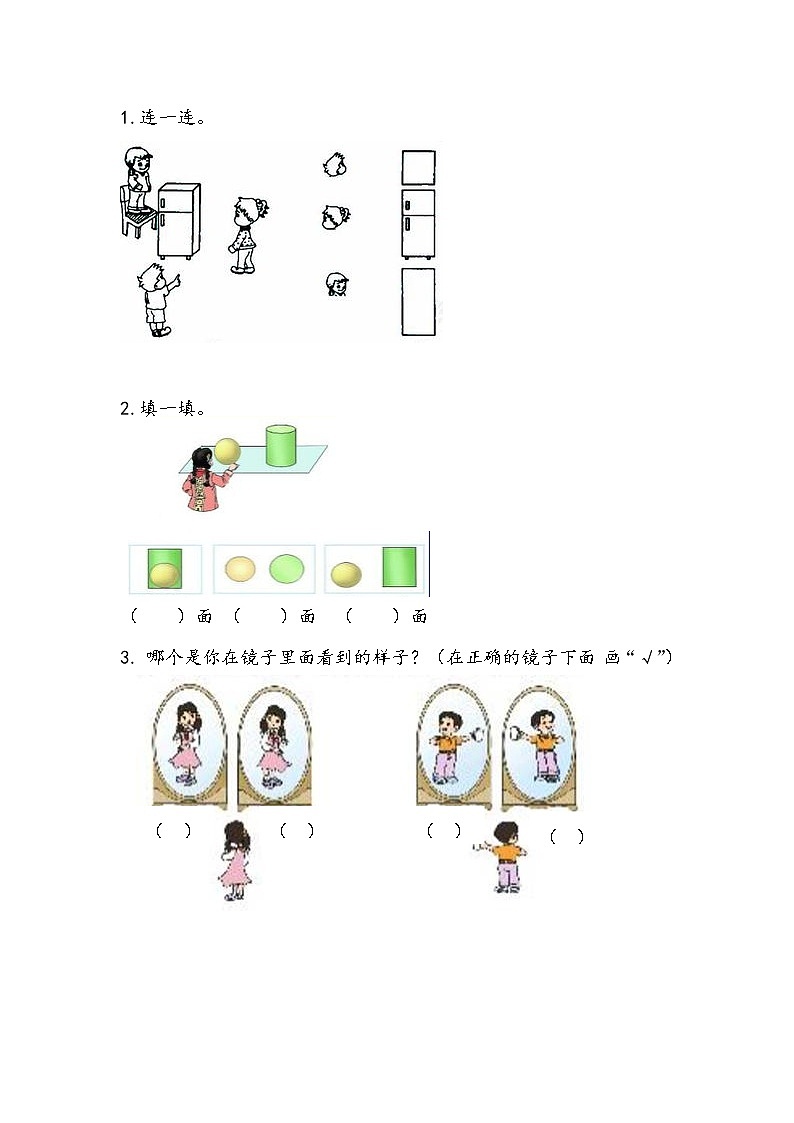 青岛版数学（六三制）二年级下册5.1 观察物体一课一练附案第1页