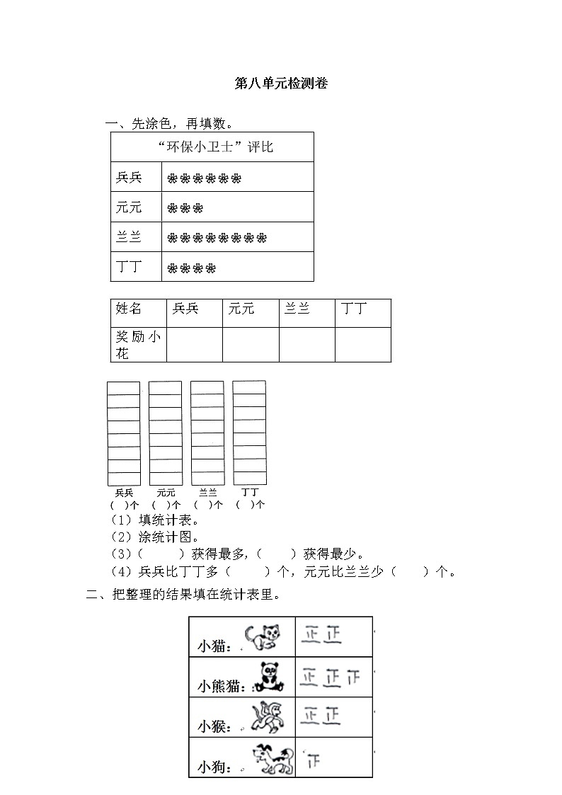 青岛版数学（六三制）三年级下册第八单元检测卷2附答案第1页