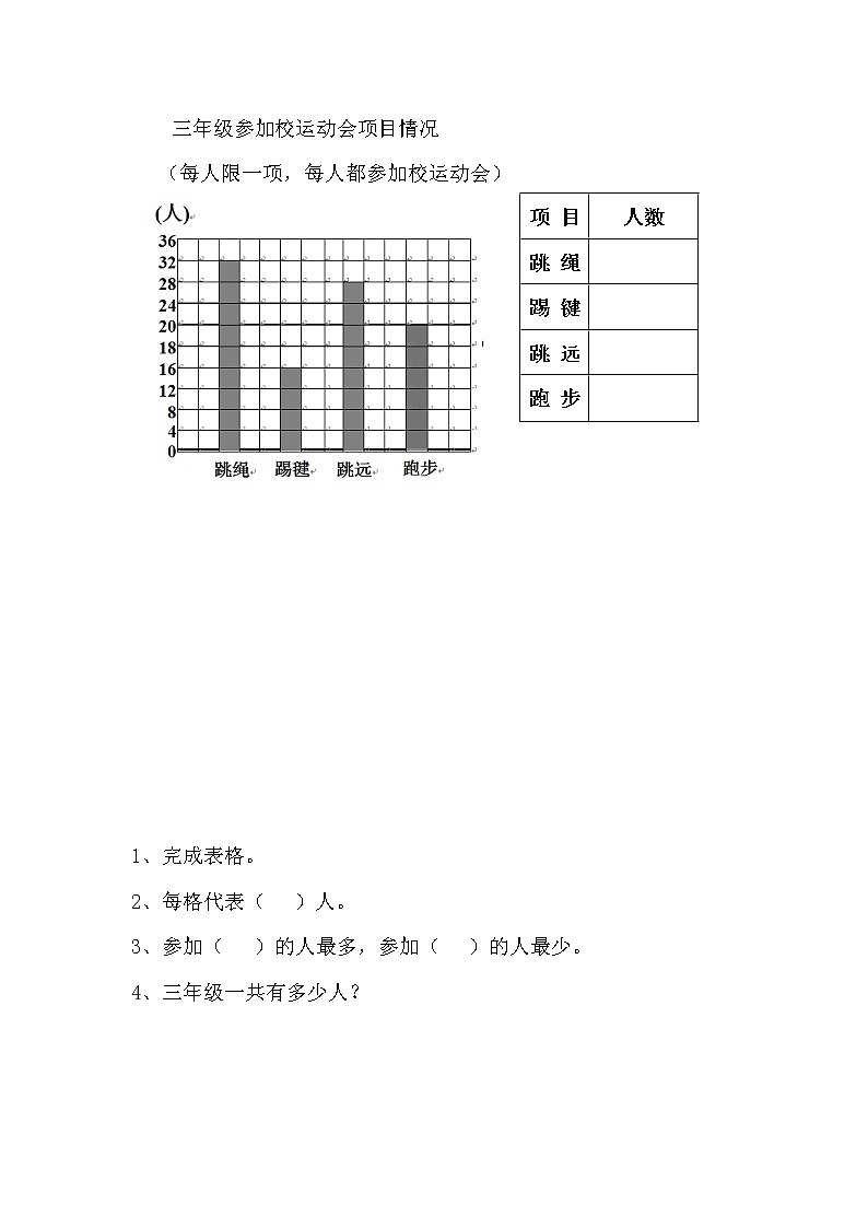 青岛版数学（六三制）三年级下册第八单元检测卷2附答案第3页