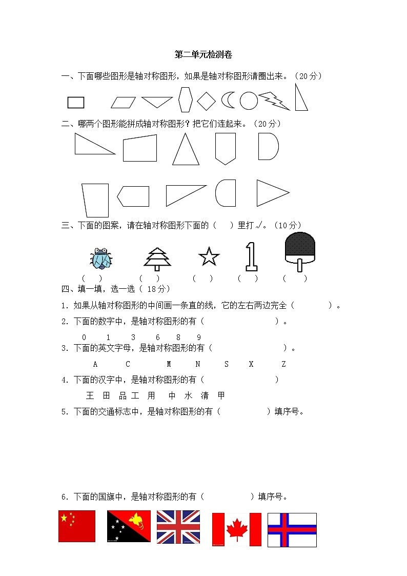青岛版数学（六三制）三年级下册第二单元检测卷2附答案第1页