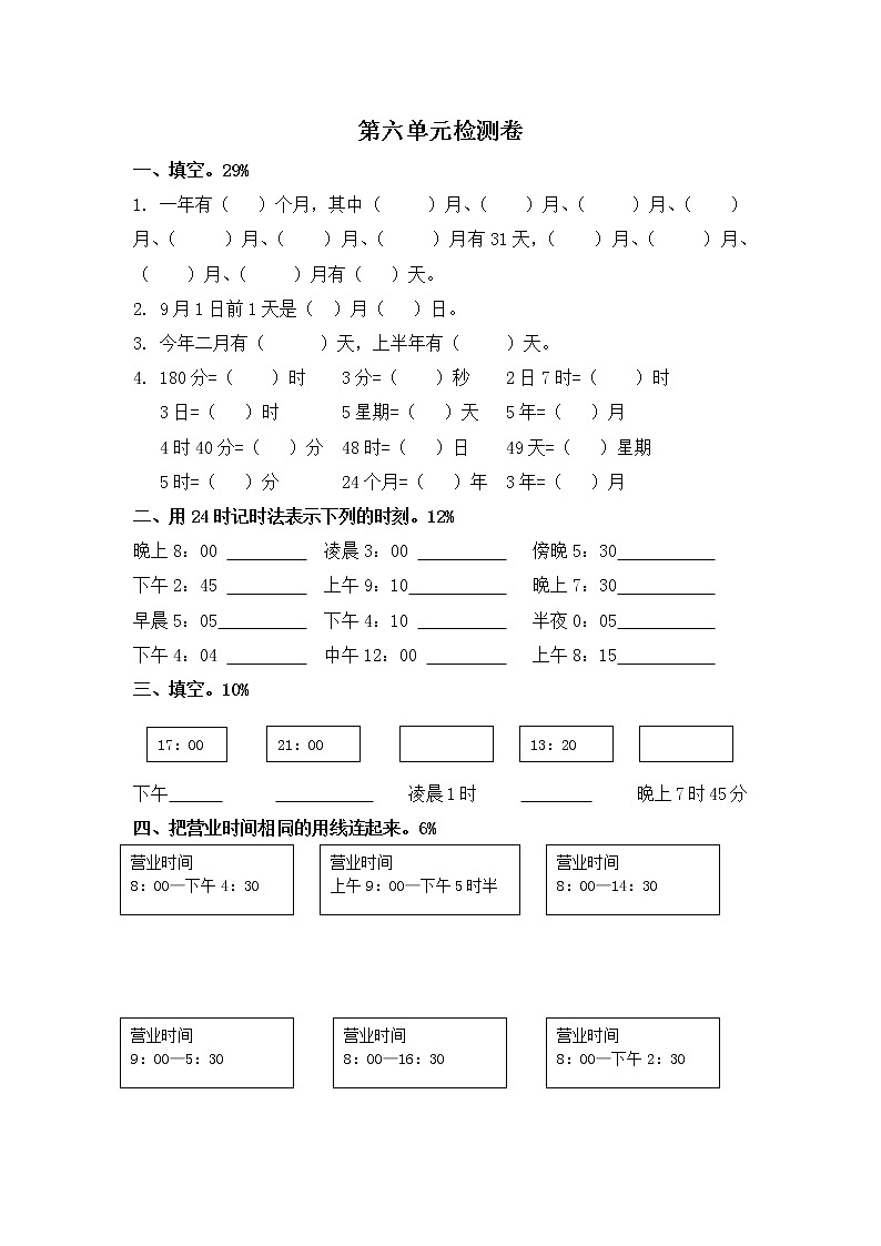 青岛版数学（六三制）三年级下册第六单元检测卷2附答案01