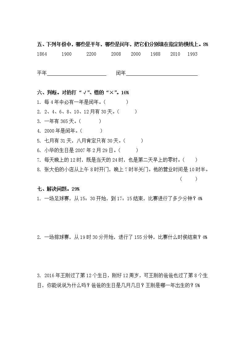 青岛版数学（六三制）三年级下册第六单元检测卷2附答案02