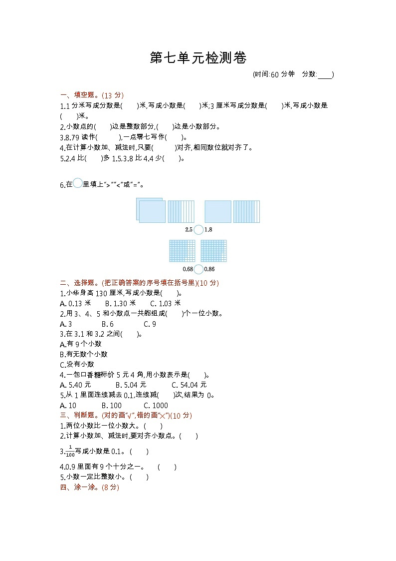 青岛版数学（六三制）三年级下册第七单元检测卷1附答案第1页