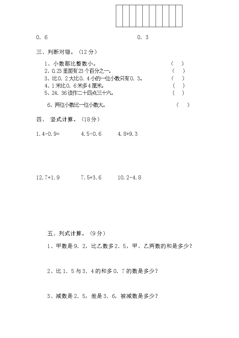 青岛版数学（六三制）三年级下册第七单元检测卷2附答案02