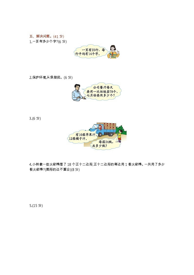 青岛版数学（六三制）三年级下册第三单元检测卷1附答案02
