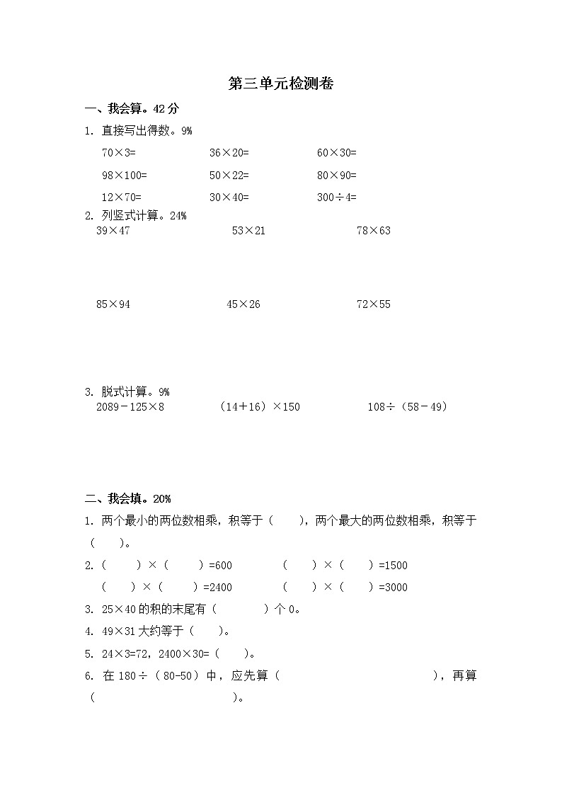 青岛版数学（六三制）三年级下册第三单元检测卷2附答案第1页