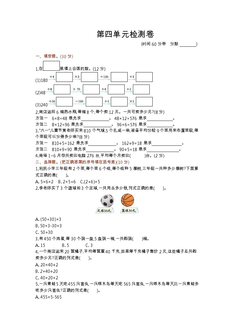 青岛版数学（六三制）三年级下册第四单元检测卷1附答案第1页