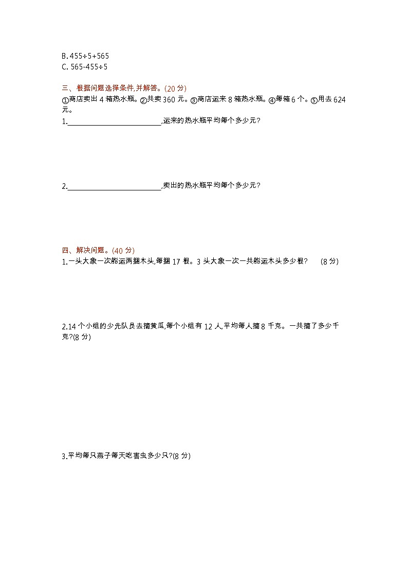 青岛版数学（六三制）三年级下册第四单元检测卷1附答案第2页