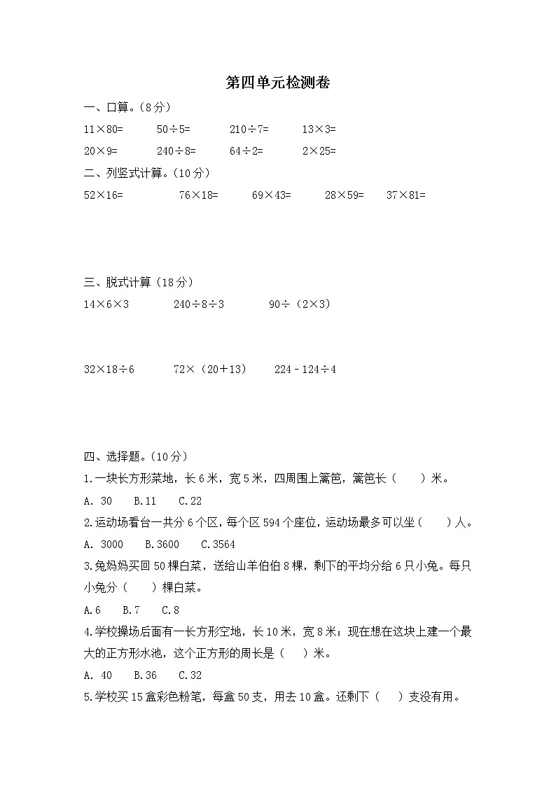 青岛版数学（六三制）三年级下册第四单元检测卷2附答案第1页