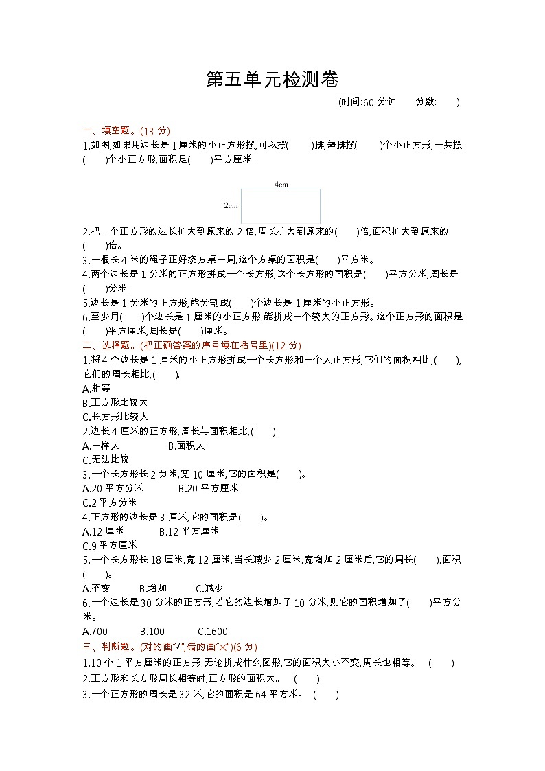 青岛版数学（六三制）三年级下册第五单元检测卷1附答案第1页