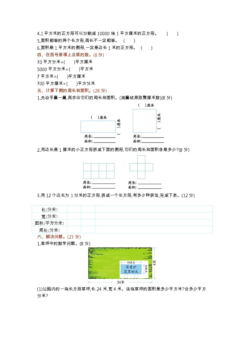 青岛版数学（六三制）三年级下册第五单元检测卷1附答案第2页