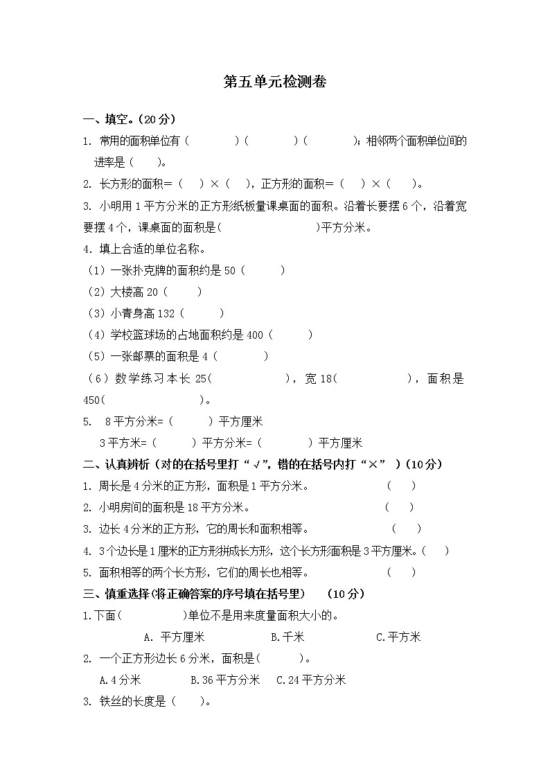 青岛版数学（六三制）三年级下册第五单元检测卷2附答案第1页