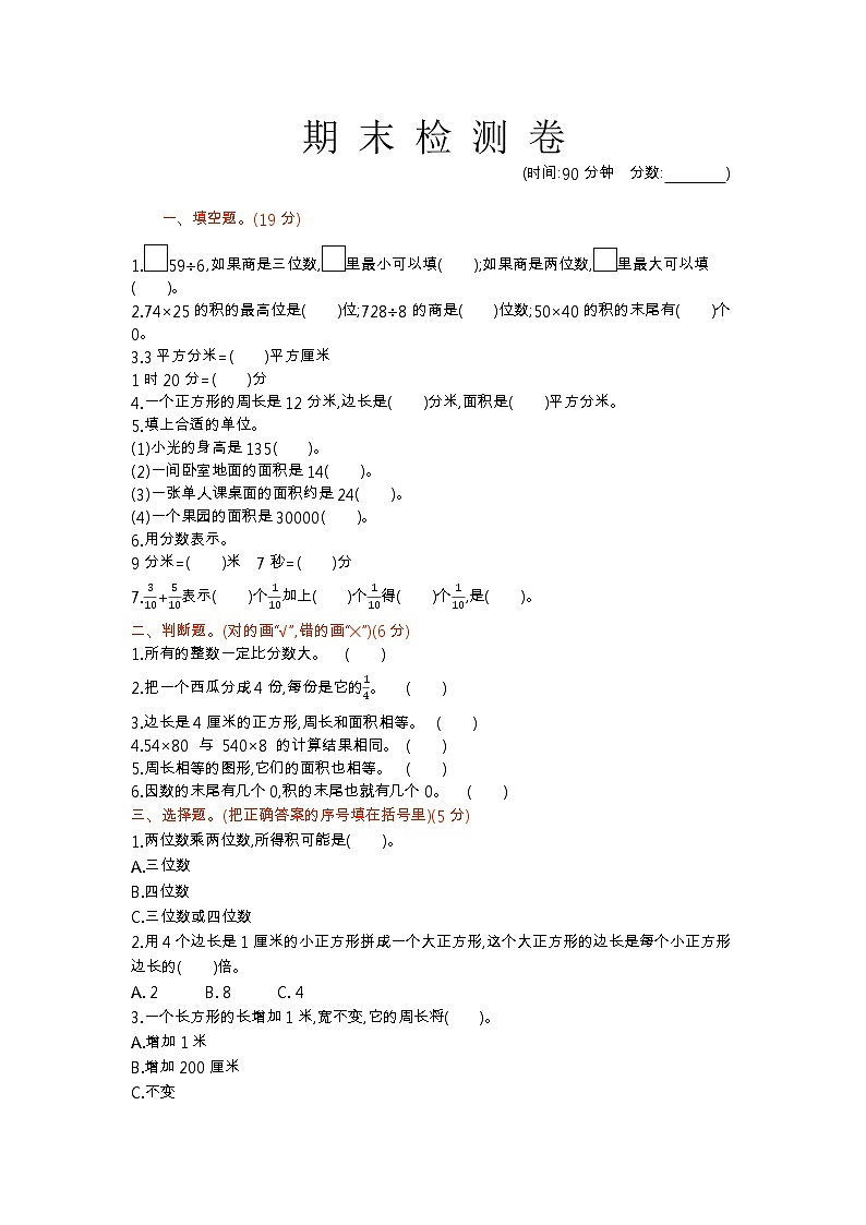 青岛版数学（六三制）三年级下册期末检测卷1附答案第1页
