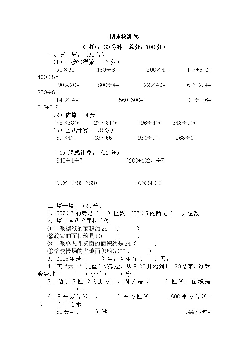 青岛版数学（六三制）三年级下册期末检测卷2附答案第1页